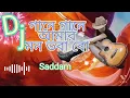 Download Lagu Gane Gane Sobar Mon Dj Remix Old Song.