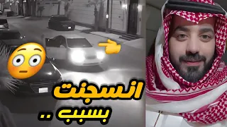 انسجنت بسبب ..🔞