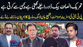 PTI Denies Backdoor Contacts | Shafi Jan Reveals Long March Plan | 92 News HD