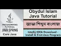 Bangla Java Tutorial 008 - IntelliJ IDEA Download Install First Java Program