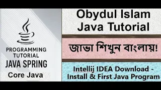 Bangla Java Tutorial 008 - IntelliJ IDEA Download Install First Java Program