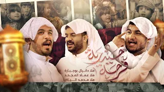 فرحة حيدرية دانيال بوجبارة محمد الباذر عماد المجحد مولد الامام الحسن ع  فرحة حيدرية دانيال بوجبارة محمد الباذر عماد المجحد مولد الامام الحسن ع