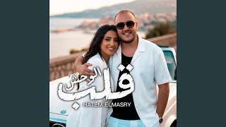 قلب الوحش   انتى القمر فى الليل   دندنها