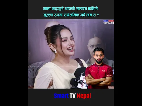 कुशल भुर्तेल र प्रशंशा रायमाझी ले आफ्नो सम्बन्धलाई खुल्ला रुपमा सार्बजनिक कहिले गर्दै छन् त ?
