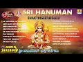 Download Lagu Sri Hanuman Bhakthigeethegalu | Hanuman Jayanthi Special Devotional Songs | Jhankar Music