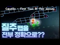 [얼불춤 커스텀] かめりあ(Camellia) - First Town Of This Journey 【완벽한 플레이!】 [제작자: Appeal \u0026 연석이2]