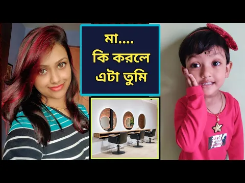 Download MP3 হা.. এ কি করলে তুমি... মা...| Baby Mom Comedy #shorts