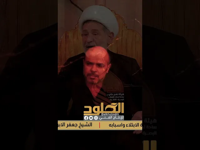 ⁣قال النبي /اللهم أحب حسنا وحسينا وأحب من يحبهما #ابن_السكيت #المتوكل_العباسي #الشيخ_جعفر_الابراهيمي