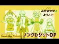Download Lagu TVアニメ「追放者食堂へようこそ！」ノンクレジットOP映像｜Dannie May「ユニーク」