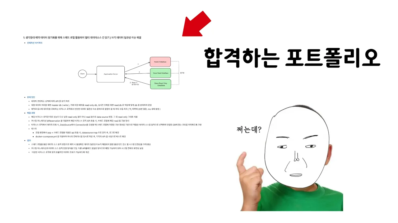 취준생 대부분 포트폴리오를 잘못 만들고 있습니다: video thumbnail