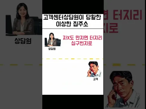 고객과 통화하다가 주소에 빵터진 상담원 #유머 #쇼츠