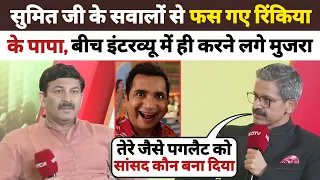 HEATED LIVE CLASH🔥Sumit Awasthi vs Manoj Tiwari 😂| Epic Roast & Viral Debate Moments