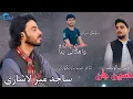 Download Lagu Sajid Mir Lashari New Balochi Wedding Song | Salonk Hassan Jan | poet Nadeem Naz Nigwari 