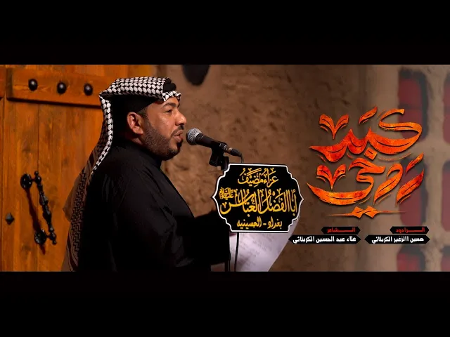 ⁣كبر روحي || الرادود حسين الزغير الكربلائي #حسين_الزغير_الكربلائي