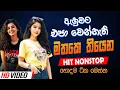 Download Lagu 2025 New Sinhala Band Nonstop | Sinhala Sindu | Best New Sinhala Songs Collection | Sinhala New Song