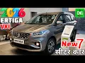 New 7 Seater Car 2026 Price \u0026 Review ✅ Ertiga 2026 New Model ✔️ Ertiga 2026 New Model Price