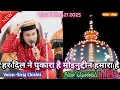 दुनिया कि सबसे फेमस कव्वाली|| Har Dil Ne Pukara Hai Moinodin Hamara Hai|| #Achalpur Dargha #Urs2025