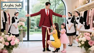 الـCEO ما كان يحب النساء لكن يوم فقيرة أم عزباء قاست له مقاس البدلة اشتعلت رغبته فجأة 