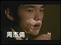 Jay Chou 周杰倫【反方向的鐘 Counter-clockwise Clock】-Official Music Video