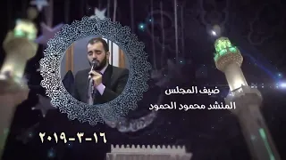 اسمع وبشر يا من تفرح  صلى الله على محمد   المنشد محمود الحمود  جلسة الأنوار دندنها