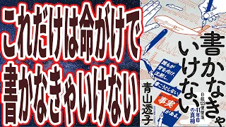 【削除される前に見て】「誰もが背を向け沈黙する、政府が隠す真実とは！？書かなきゃいけない」を世界一わかりやすく要約してみた【本要約】