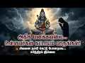 Lagu அதிக மனக்கவலையா? இதை கட்டாயம் பாருங்கள்! | Lord Shiva Motivational Speech in Tamil