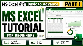 MS Excel Part-1 | Excel Tutorial for Beginners in Hindi | Introduction to MS Excel