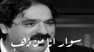 خضير هادي   سوار انا من ذهب دندنها