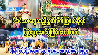 ဒီအင်အားတွေသာညီညီညာညာစုမိသွားကြရင် ပွဲပြတ်ပါပြီ