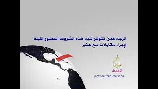 قناة الجزيرة للأطفال 2012 برومو النجم عنبر عن مساعد دمية من صنعي 