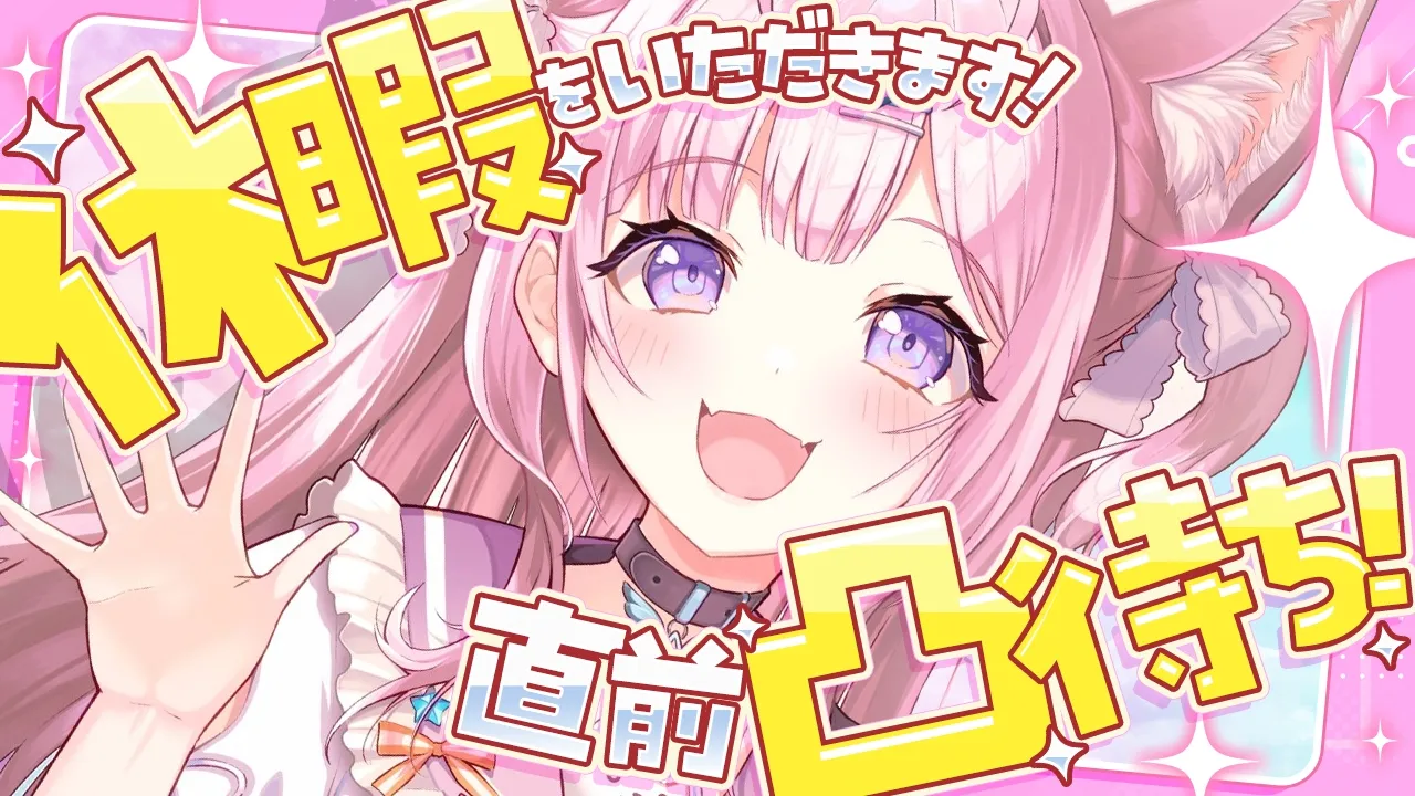 【お知らせ】初めての長期休暇をいただきます！直前凸待ち&雑談！【博衣こより/ホロライブ】