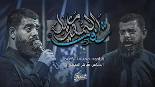 شفت المهر مايل    الرادود مجتبى الكعبي    مشاية الاربعين      ه  دندنها
