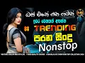 Lagu Sinhala Trending Band Songs Nonstop 2026 | Sinhala Sindu | New Band Sinhala Songs Collection