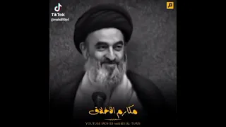 مكارم الأخلاق عند شيعه امير المؤمنين علي عليه السلام 
