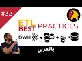Ch 02-32 Best Practices ETL DWH Architecture