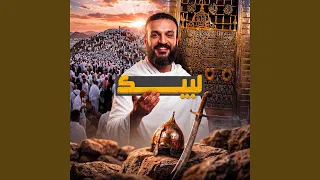 لبيك دندنها