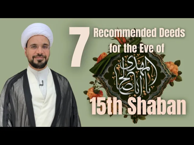 ⁣Eve of 15th Shaban: 7 Recommended & Rewarding Deeds | Sheikh Mohammed Al-Hilli
