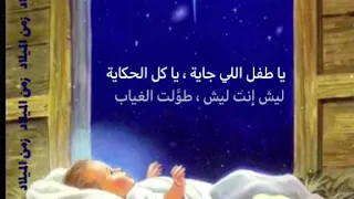 قصة بكتاب مع الكلمات جوليا بطرس 