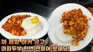 원조 레시피보다 이게 더 맛있습니다!