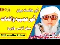 Download Lagu Maulana Bijligar Sahab || Bijligar mola || Emotional Bayan || part 3 || مولانا بجلی گھر صاحب