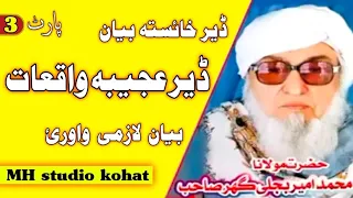 Maulana Bijligar Sahab Bijligar Mola Emotional Bayan Part 3 مولانا بجلی گھر صاحب 