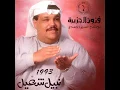 اهل الرياض - نبيل شعيل