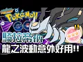 Download Lagu 龍之波動意外好用！騎拉帝納(起源)還沒過氣？寶可夢大師聯盟對戰！Giratina(Origin)【Pokemon GO】【沒字幕】