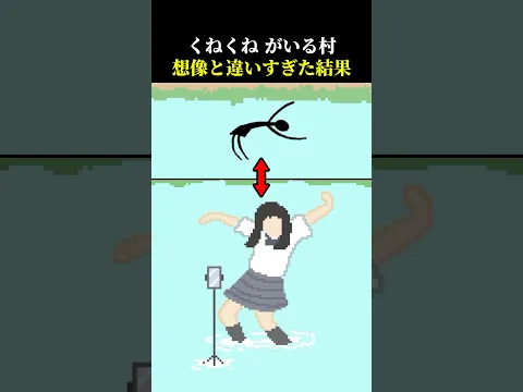 くねくねがいる村で監視してみた結果【くねくねorくねくね?】