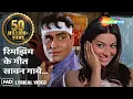 Download Lagu Rim Jhim Ke Geet Sawan | Evergreen Hindi Love song | रिमझिम के गीत सावन गाये | Lata, Rafi | Lyrical