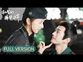 Download Lagu 【Full Version】💗女扮男裝小捕快，一頭撞進大理寺少卿懷裡，無路可逃！ #机智的捕快日常 #chinesedrama  #love