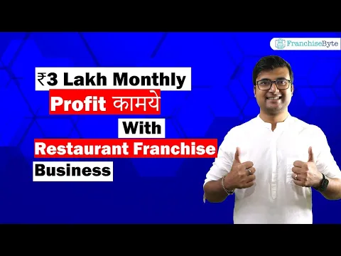 Download MP3 Best Restaurant Franchise in India | Restaurant Franchise Opportunities | Restaurant Business Ideas