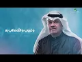 Nabeel Shuail ... Atooh Jawwah - 2021 | نبيل شعيل .. عطوه جوّه