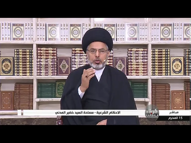 ⁣السيد خضير المدني _ ما حكم من تزوج بامرأة عليها العده ولم تشرع فيها ؟