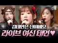Lagu [#AmazingSaturday] 'The pride of female soloists' Taeng-gu's Nolto concerts